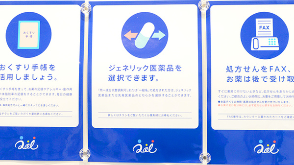 クオール薬局太秦店のジェネリック対応