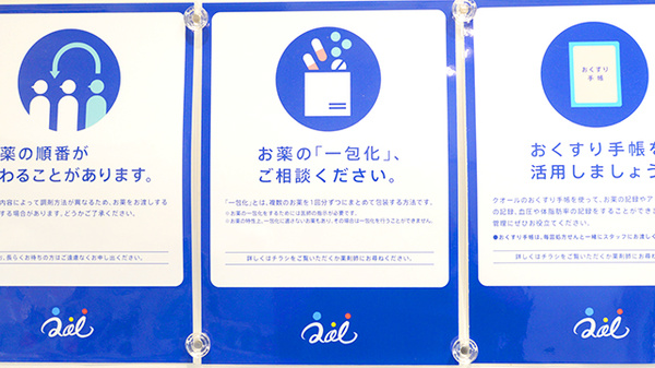 クオール薬局太秦店の一包化対応