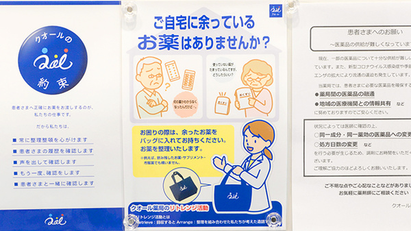 クオール薬局太秦店の残薬回収サービス
