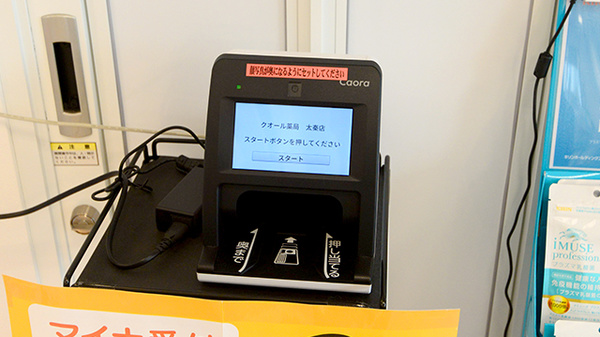 クオール薬局太秦店のオンライン資格確認