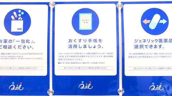 クオール薬局太秦店のお薬手帳