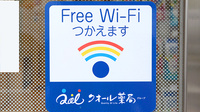 クオール薬局太秦店のWi-Fiサービス