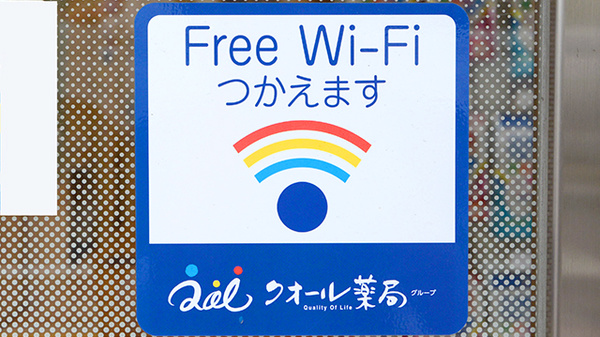 クオール薬局太秦店のWi-Fiサービス
