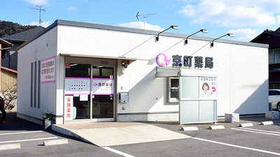 京町薬局　国分寺店