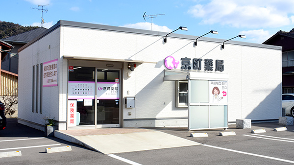 京町薬局　国分寺店の外観