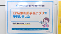 京町薬局　国分寺店のネット受付対応
