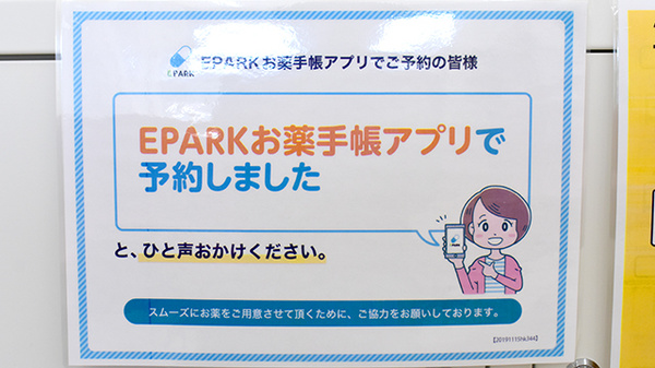 京町薬局　国分寺店のネット受付対応