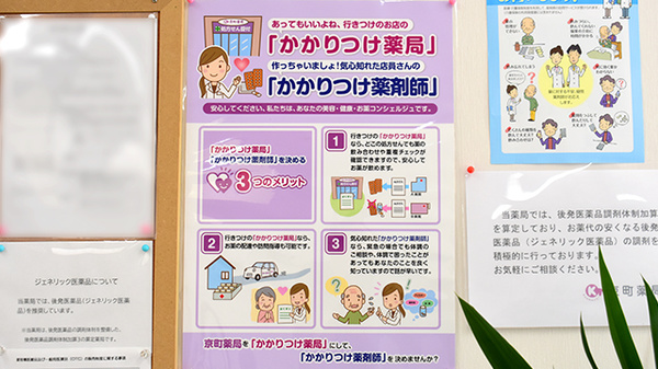 京町薬局　国分寺店のかかりつけ薬局対応