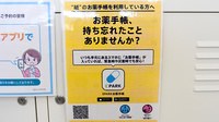 京町薬局　国分寺店の電子お薬手帳対応