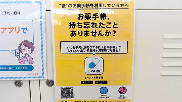 京町薬局　国分寺店の電子お薬手帳対応