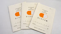 京町薬局　国分寺店のお薬手帳