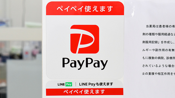 京町薬局　国分寺店の電子マネー対応