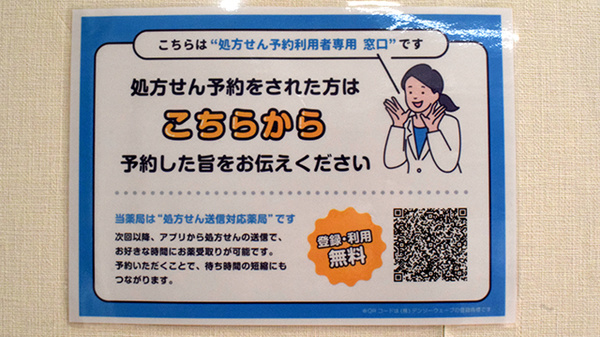 ネット受付対応