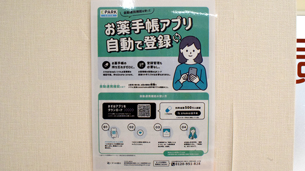 電子お薬手帳対応