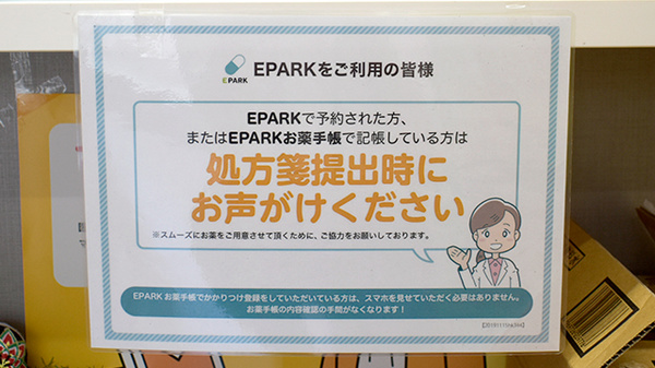 そうごう薬局 伏見桃山店のネット受付対応