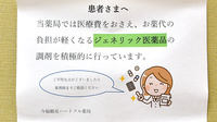 今福鶴見ハートフル薬局のジェネリック対応