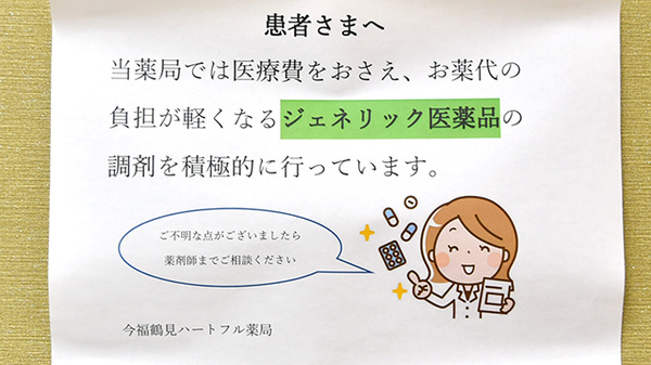 ジェネリック対応