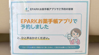 今福鶴見ハートフル薬局のネット受付対応