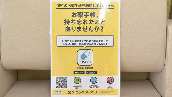 電子お薬手帳対応