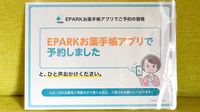 やよい堂薬局　アリダ店のネット受付対応