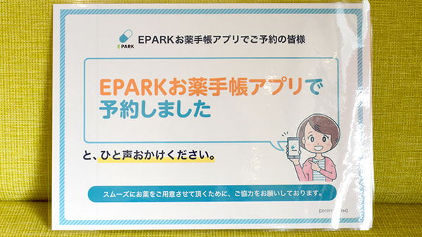 やよい堂薬局　アリダ店のネット受付対応