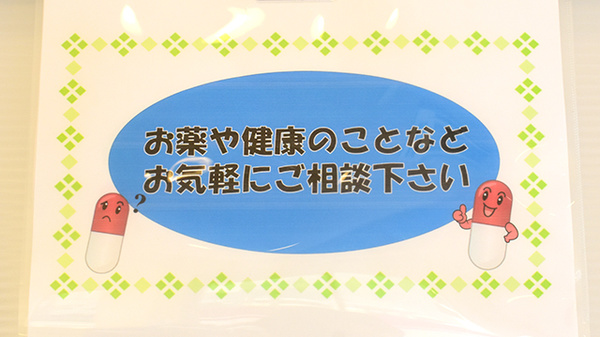 やよい堂薬局　アリダ店の相談対応