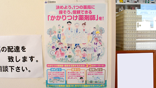 やよい堂薬局　アリダ店のかかりつけ薬局対応