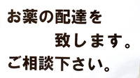 やよい堂薬局　アリダ店の宅配サービス