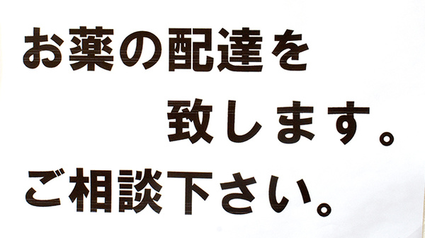 やよい堂薬局　アリダ店の宅配サービス