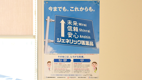 やよい堂薬局　アリダ店のジェネリック対応