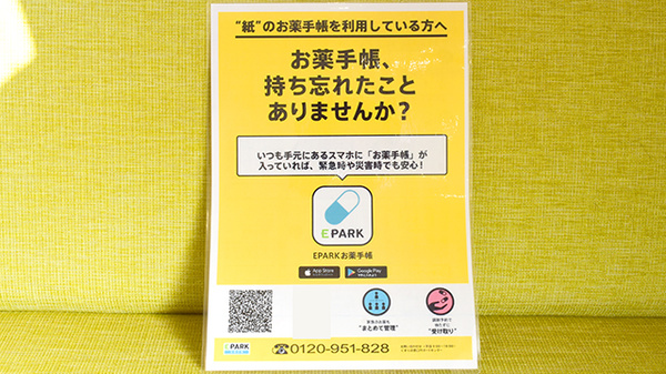 やよい堂薬局　アリダ店の電子お薬手帳対応