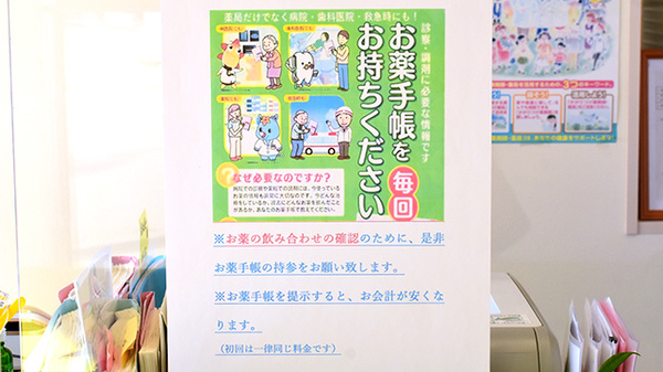 やよい堂薬局　アリダ店のお薬手帳