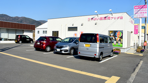 やよい堂薬局　アリダ店の駐車場