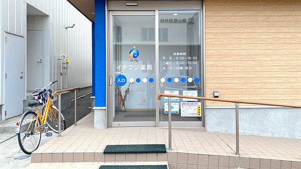 イチフジ薬局・旭川店の入口