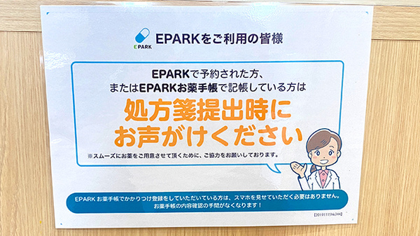 イチフジ薬局・旭川店のネット受付対応