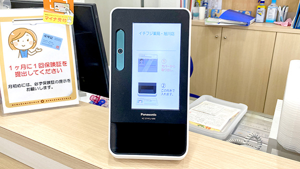 イチフジ薬局・旭川店のオンライン資格確認