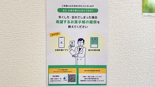 イチフジ薬局・旭川店の電子お薬手帳対応