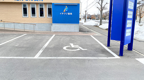 イチフジ薬局・旭川店の駐車場