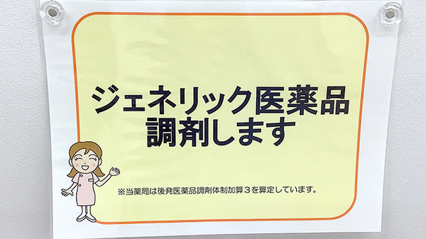 ジェネリック対応