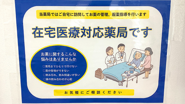 在宅対応