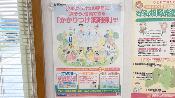 かかりつけ薬局対応