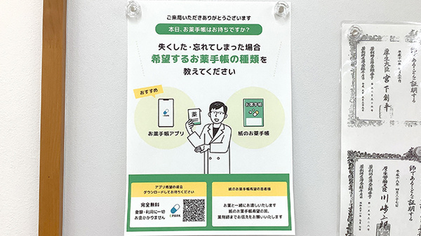 電子お薬手帳対応