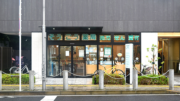 そうごう薬局 桜新町店の外観