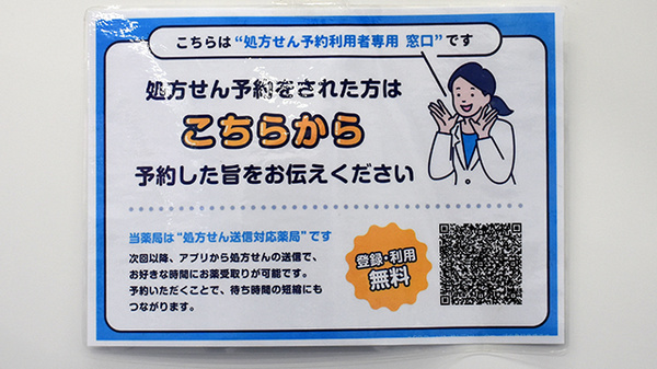 薬局トモズ五反田店のネット受付対応