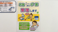 薬局トモズ五反田店の残薬回収サービス