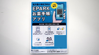 薬局トモズ五反田店の電子お薬手帳対応