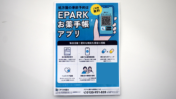 薬局トモズ五反田店の電子お薬手帳対応
