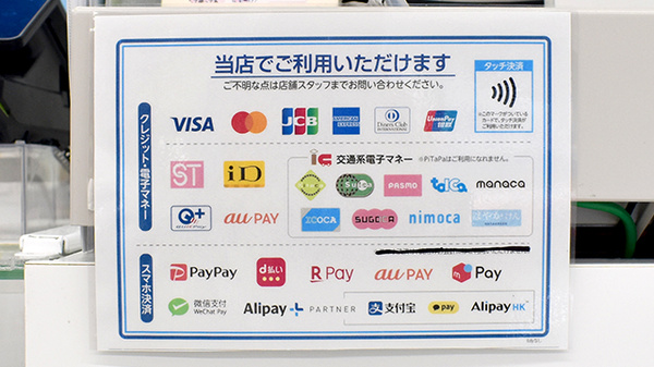 薬局トモズ五反田店のクレカ/電子マネー/スマホ決済対応