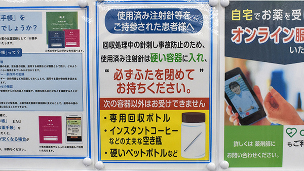 薬局トモズ五反田店の使用済み注射針回収