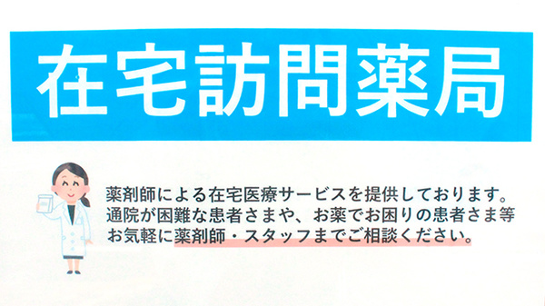 在宅対応